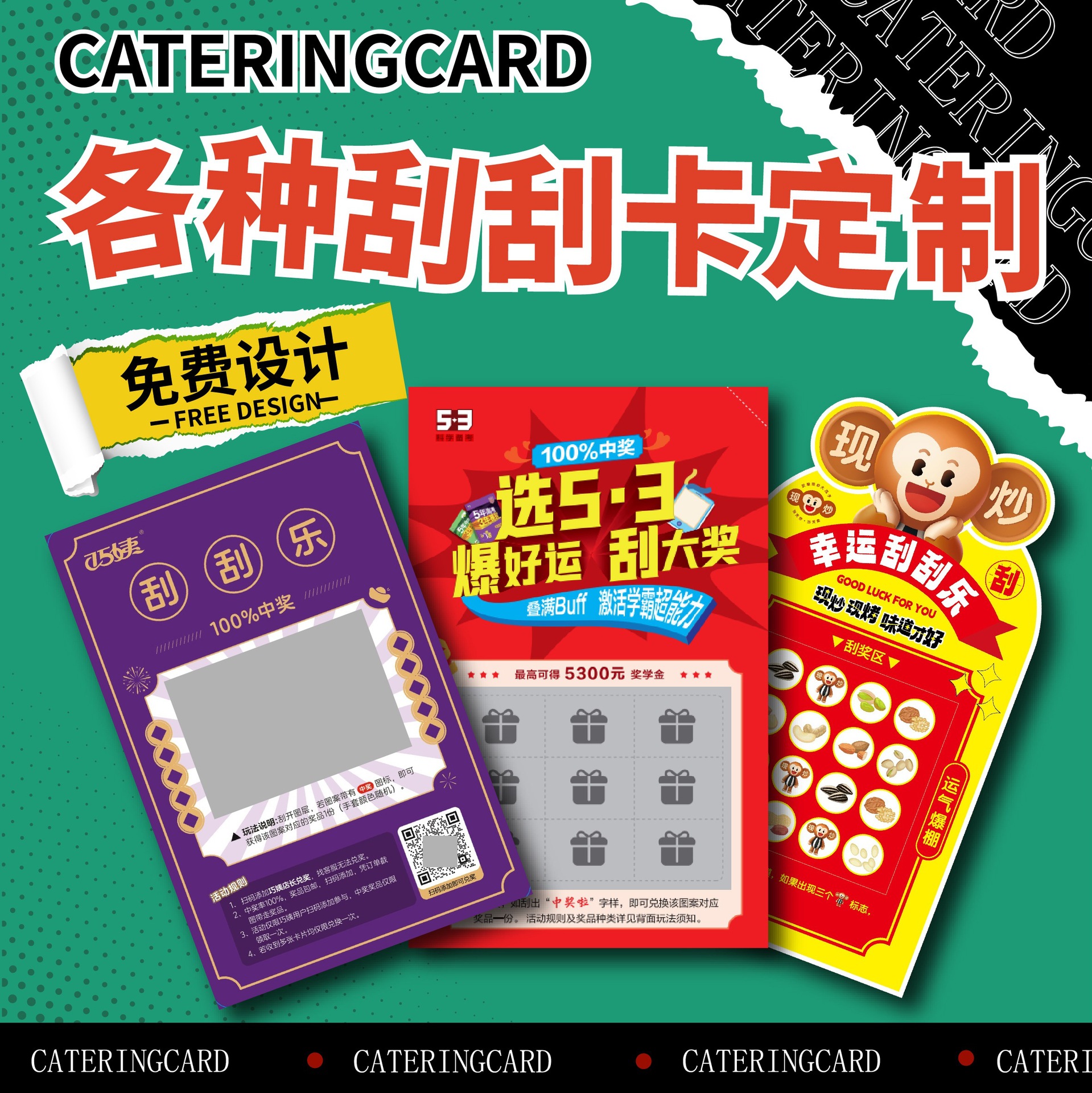 专业定制刮刮乐厂家 承接各种随机奖项刮刮卡可变码刮刮乐定制