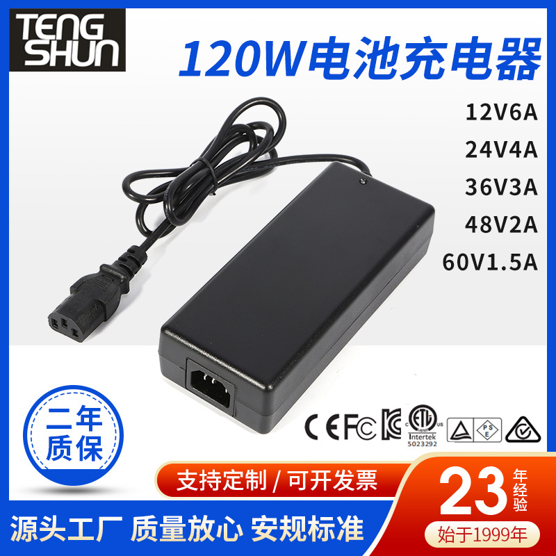 电池充电器安规42v3a29.4v3A54.6v2a电动车锂电池充电器外贸跨境