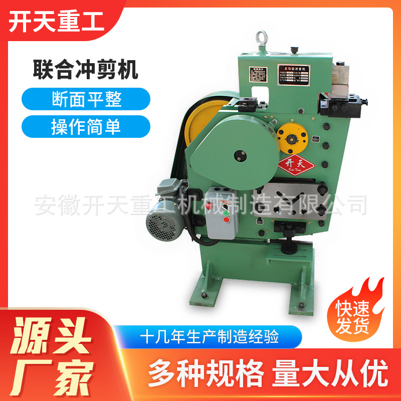 多功能角铁剪切机电动联合冲剪机8B/14B型冲剪一体机仓库排风设备