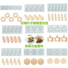 枫叶树叶花瓣翻糖蕾丝垫 创意分子料理冷菜摆盘装饰烘焙硅胶模具
