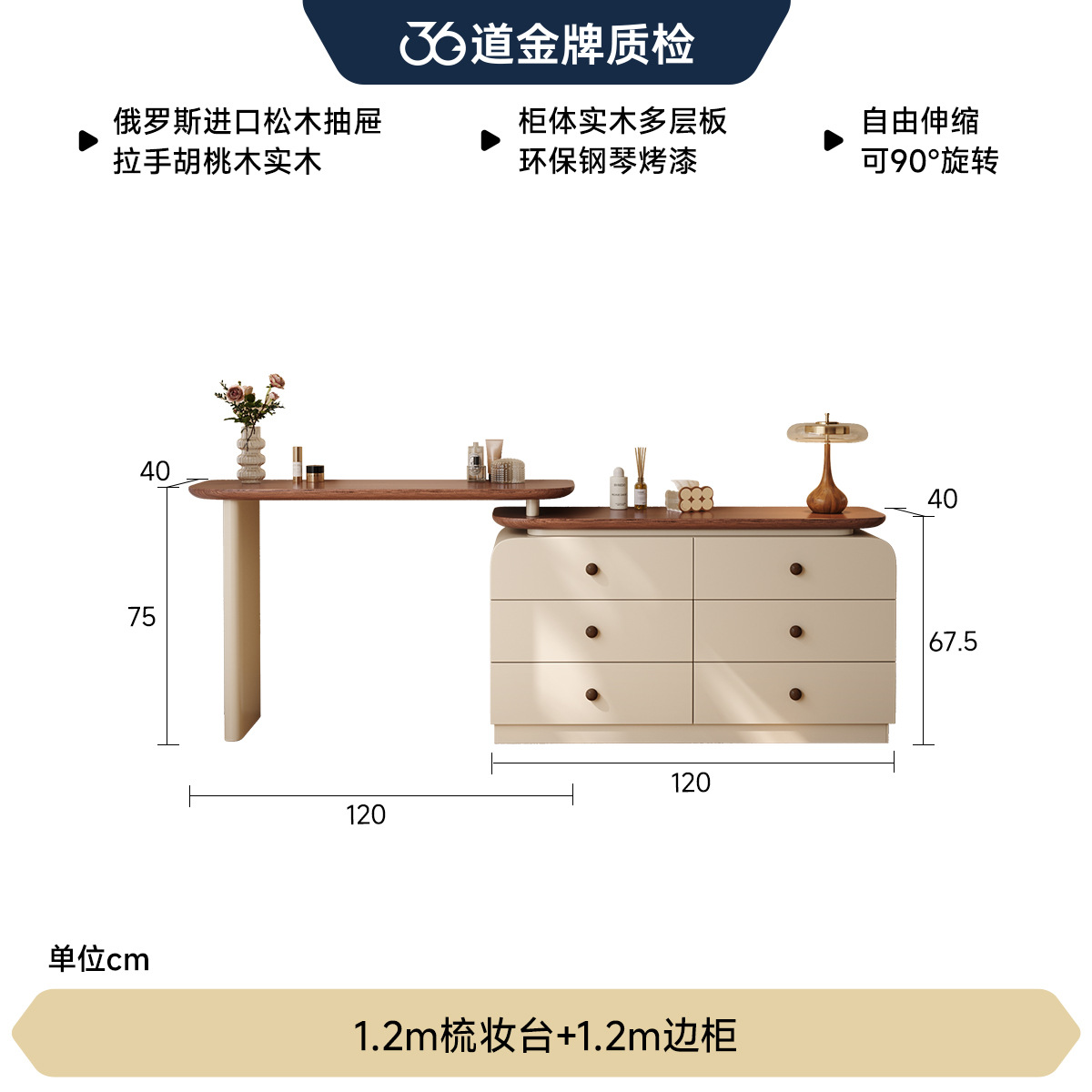 1.2M 화장대 + 1.2M 사이드 캐비닛