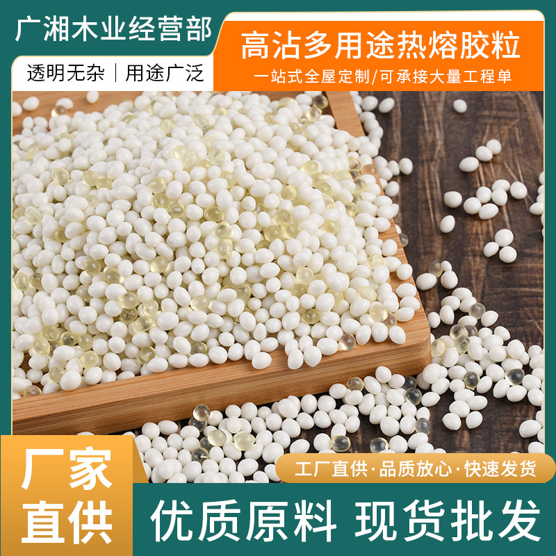 封边热熔胶颗粒高温中温木工半全自动封边机黄家具胶粒粘性好