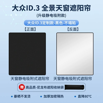 Sun shade, Suitable for Volkswagen Tiguan - volkswagen-21-id-3-electrostatic-adsorption-black
