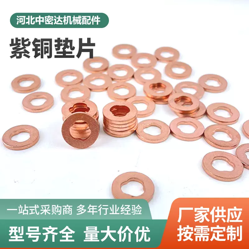 跨境厂家现货紫铜垫片紫铜垫圈铜平垫铜垫片铜垫圈紫铜垫密封垫圈