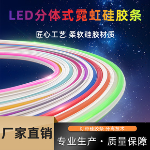 Silicone Light Strip Split Casing Luminous Strip Flexible 12V Silicone Light Strip for Lettering Shape Led Neon Light Strip Cross-Border