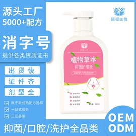 漱口水;私处保养;女用私处洗液