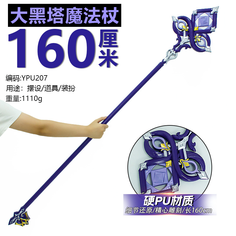 Game Peripheral Weapons 160cm Big Black Tower Magic Wand Model Ornaments Crafts Cosplay Props Dress up
