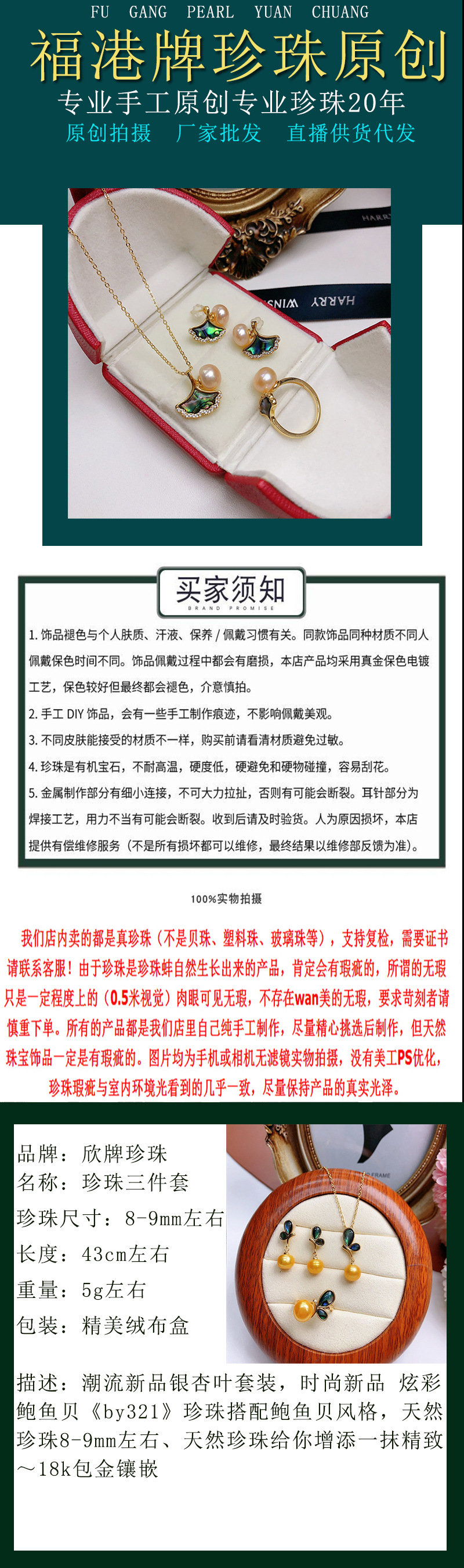 淡水珍珠镶嵌三件套