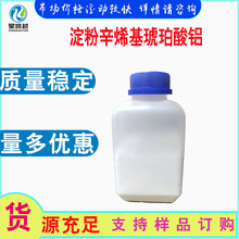 淀粉辛烯基琥珀酸铝  可用于化妆品原料