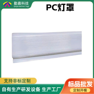 Manufacturer Customized Pc Lamp Tube Kit Milky White White Transparent Extrusion Molded Pc Lampshade Pc Light Diffusion Lighting Accessories