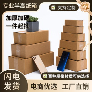 Semi-high postal carton in stock express packing box extra hard corrugated cardboard flat rectangular packing box pressure resistant