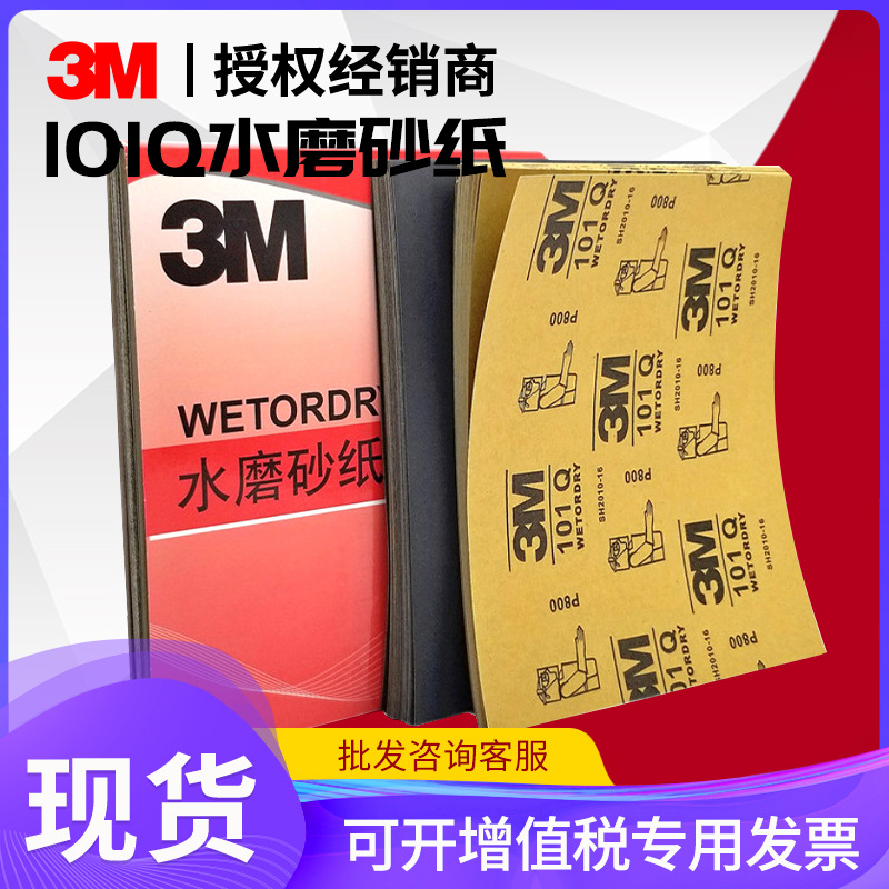 厂家批发101Q水磨砂纸P600目高级汽车修补打磨抛光手磨工业砂纸