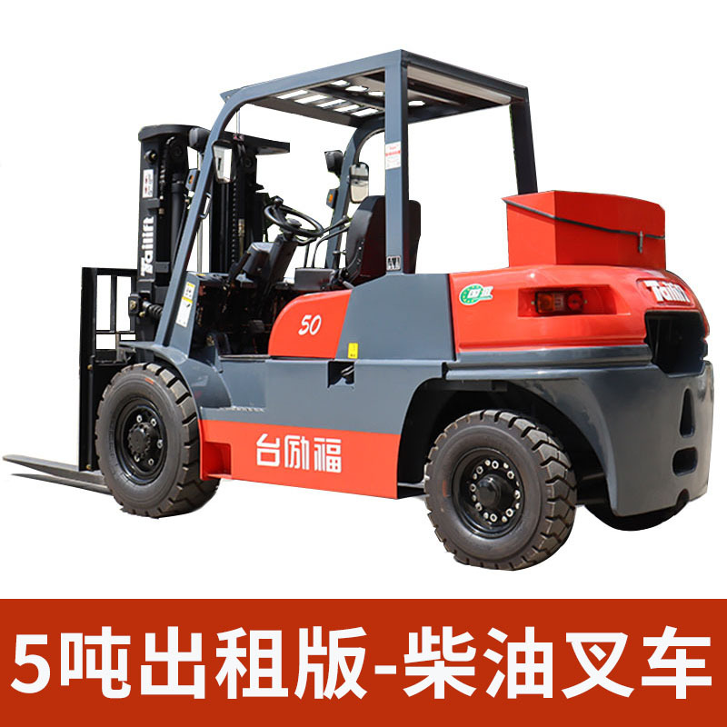 厂家直销5吨出租版内燃柴油叉车 标配工具箱3节4.5米门架