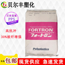 日本宝理PPS  1130T6 30%玻纤增强注塑级轴承支架活塞环塑胶原料