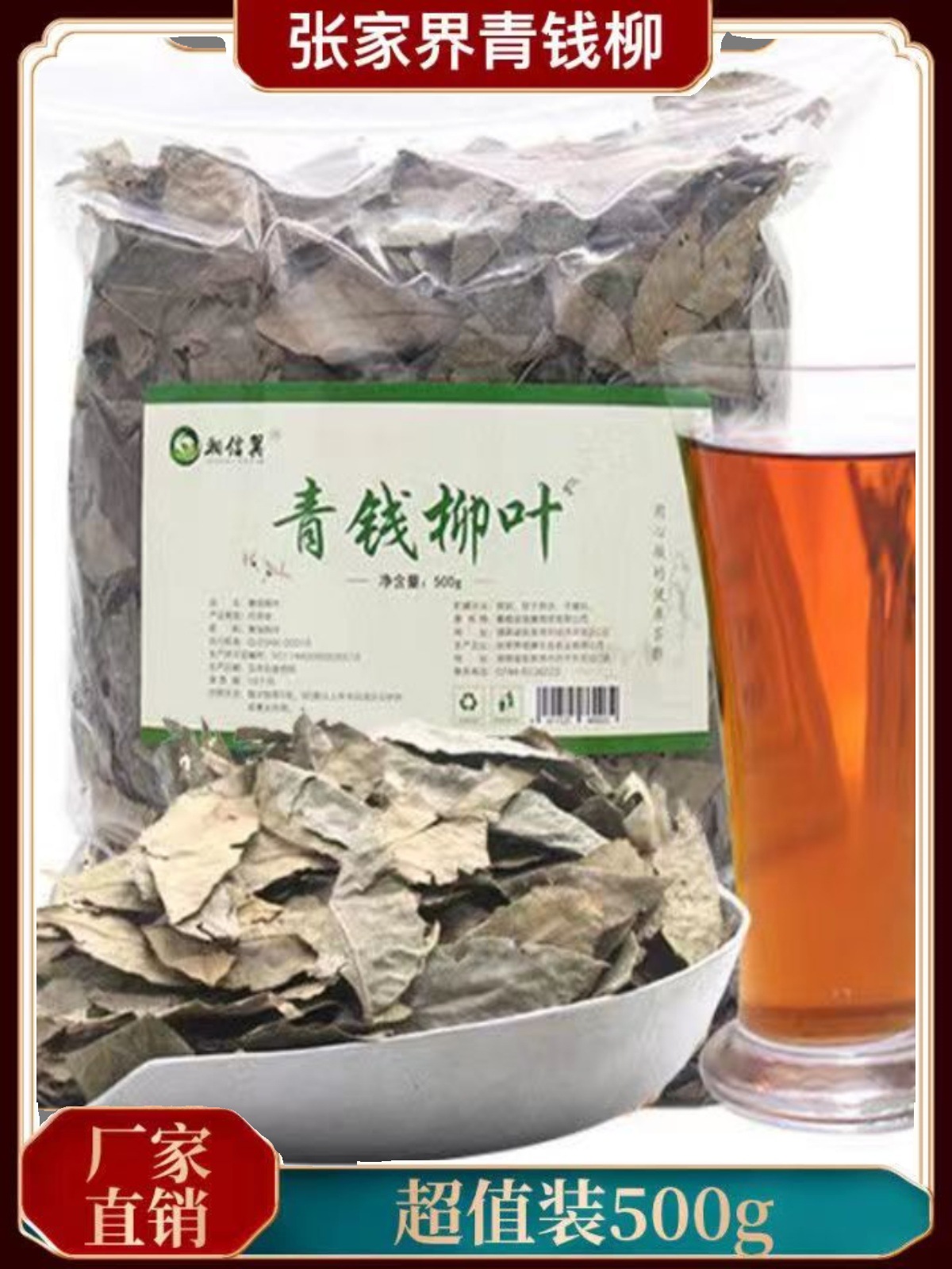 【湘信翼】湖南城步青钱柳茶野生水金钱柳茶降富硒茶叶