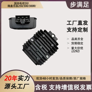 Suitable for Loncin Voge 250/300/300r motorcycle rectifier charging rectifier accessories