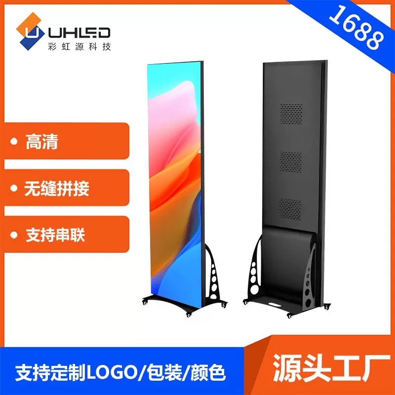 彩虹源LED移动电子海报显示屏支持手机远程控制led广告机高清智能