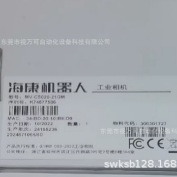 全新MV-CS020-21GM海康工业相机 现货 实拍图 型号齐全 议价
