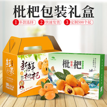 枇杷包装箱瓦楞彩箱水果箱定制手提礼盒水果盒重庆包材厂定制纸箱