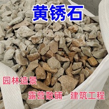 黄锈石黄金麻石子柏坡黄砾石不规则黄色砾石造景庭院铺装黄石子