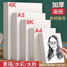 批发素描纸大批量8k纸微黄加厚美术专用水粉纸水彩儿童4k绘画纸速