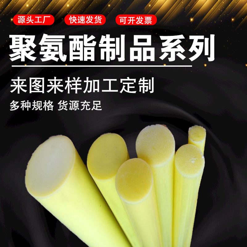 高硬度牛筋棒聚氨酯制品pu圆棒透明橡胶板耐磨耐高温加厚厂家供应