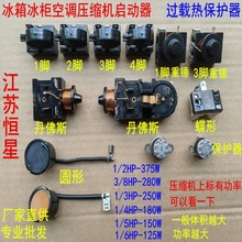 大芯片冰箱冰柜压缩机PTC/ 重锤启动器 空调蝶形圆形过载热保护器