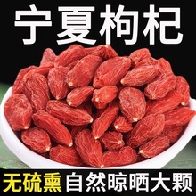 一件代发枸杞宁夏特一级农家纯天然红免洗大果泡水泡酒无硫磺袋装