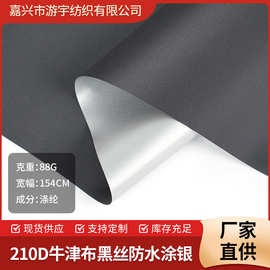 工厂加工定制210D牛津布17*21黑丝防水涂银3000水压箱包里布加密