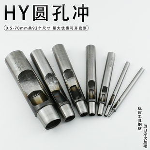 Hy Round Hole Punch 0.5-70mm Handmade DIY Leather Silicone Hole Punch Belt Strap Opening Plus Hard Round Punch