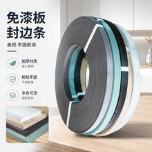 批发免漆板封边条板材收边条家具装饰包边衣柜橱柜PVC封边条