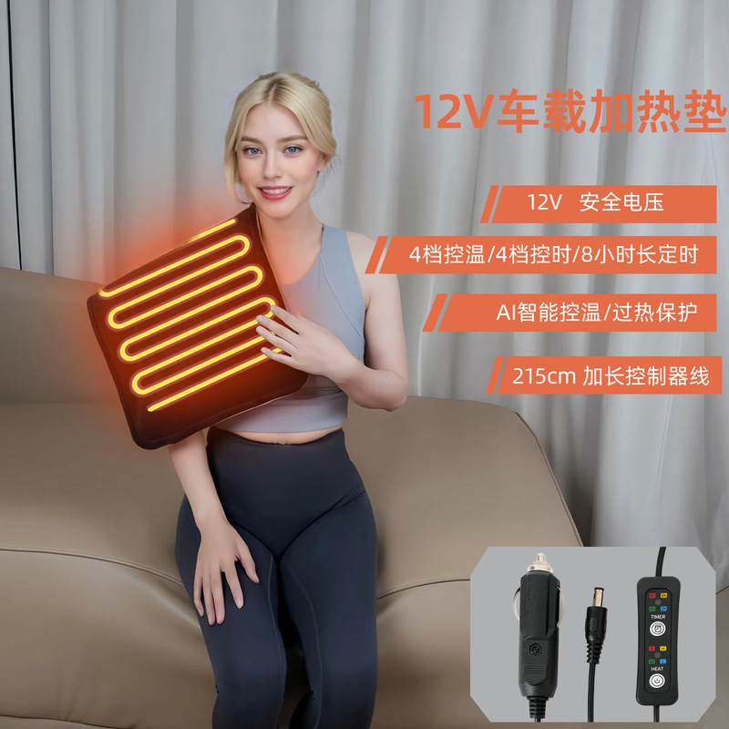 2025跨境新款AB面水晶绒12V车载加热垫多功能加热恒温暖身小垫子|undefined