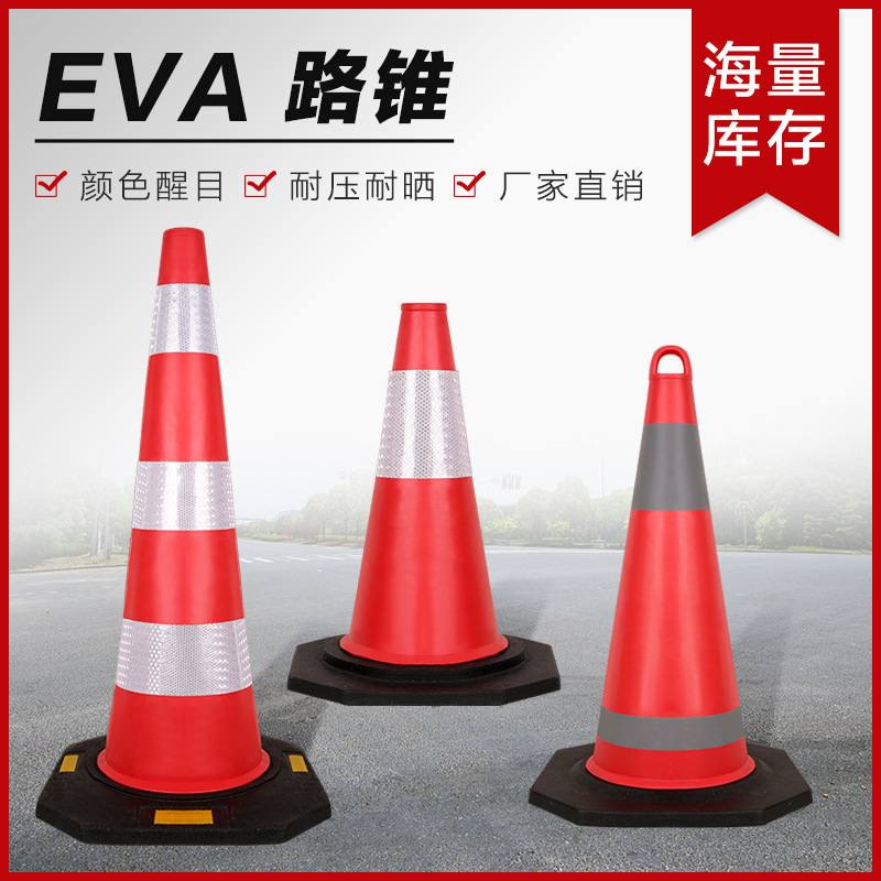 加重70CM橡胶路锥EVA反光路锥圆锥方锥雪糕桶警示柱PVC塑料
