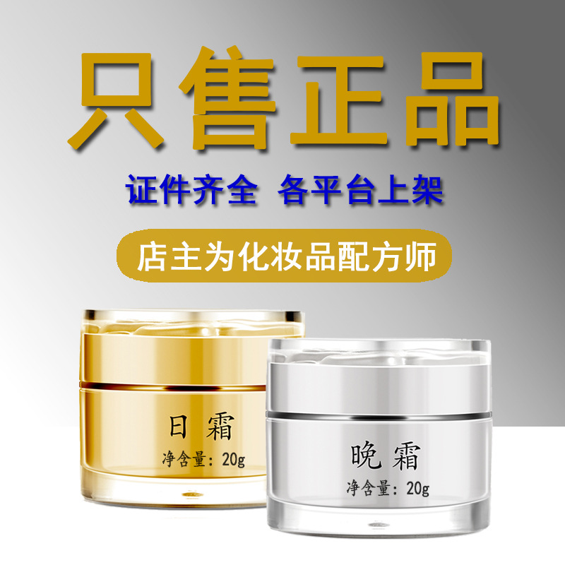 永美佳颜植物精华美颜霜焕颜dr美白祛斑霜产品日霜晚霜套装正品