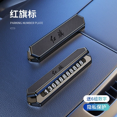 Nömrəli dayanma kartı | Car Parking Number Plate - hongqi-wj-double-sided-parking-card-leather-black-one