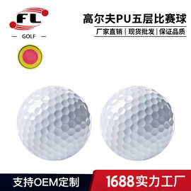 佛力厂家直销高尔夫球比赛专用球五层PU材质比赛球可印logo