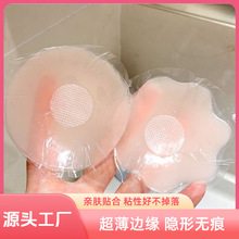 隐形无痕硅胶自粘透明超薄防走光乳贴液态胸贴乳晕贴乳晕贴防走光