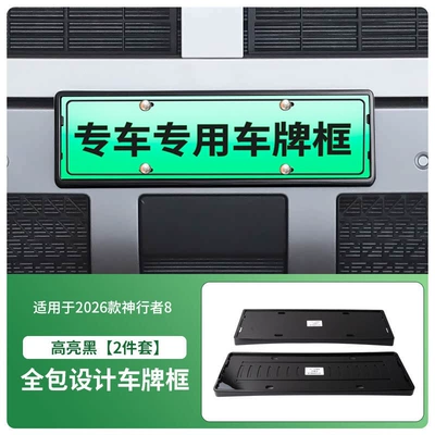 Suitable for the 2026 Xpeng 8, this license plate frame is a new energy vehicle full-coverage license plate frame designed for the new green license plate regulations (License plate holder/license plate holder) - 2026-pathfinder-8-front-and-rear-license-plate-frames-with-screws-high-gloss-black