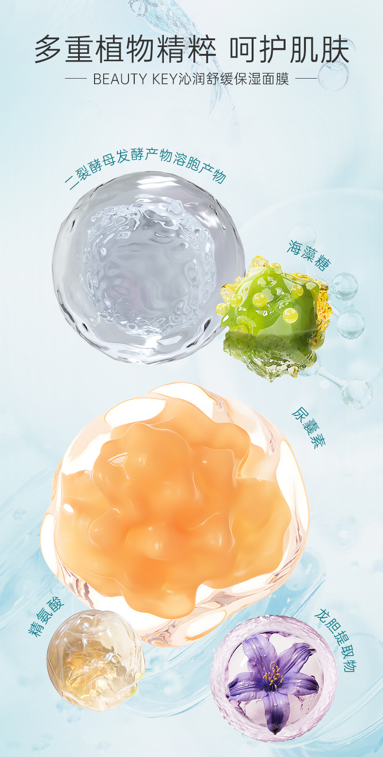 BEAUTY-KEY沁润舒缓保湿面膜-详情页_05.jpg