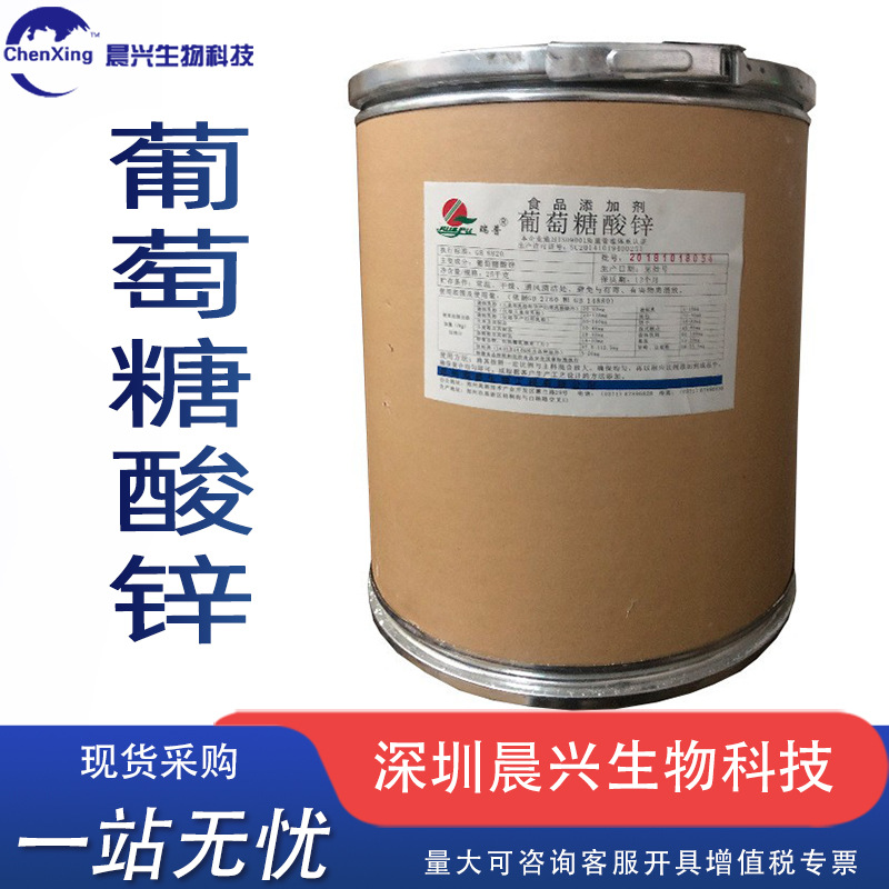 葡萄糖酸锌现货食品级饮料乳制品锌强化剂用葡萄糖酸锌
食品原料