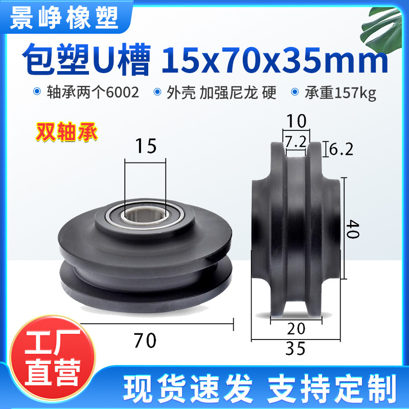 U型槽包塑轴承滑轮包胶V槽塑料导向轮POM门窗机械推拉移门轨道轮|undefined