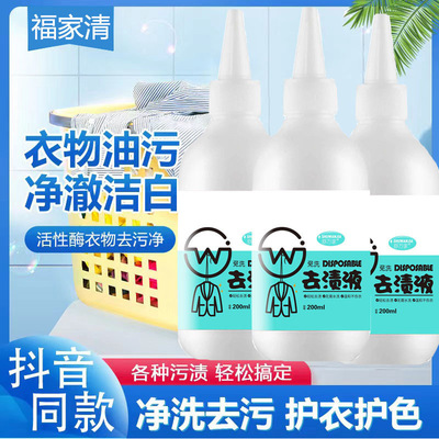 舒万家免洗去渍液 衣物强力去污去油污去黄免水洗懒人神器洗衣液|ru
