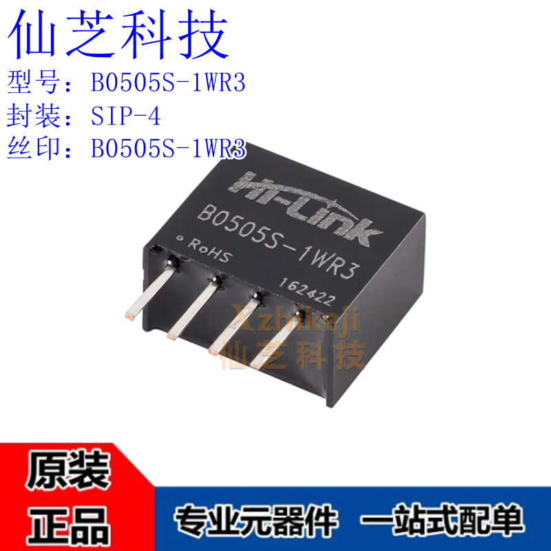 HLK-B0505S-1WR3 DC-DC直流隔离电源模块5V转5V1W非稳压单路输出