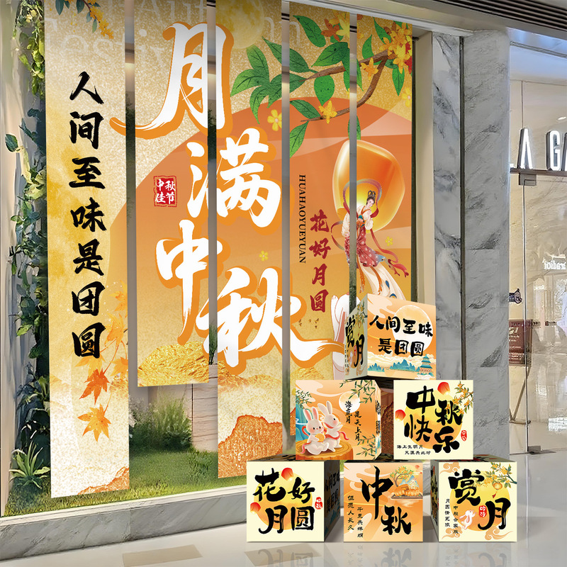 Mid-Autumn Festival Scene Decoration Props Hanging Cloth Banners Mall Store Theme Event Atmosphere Decoration Pile Box Ornaments