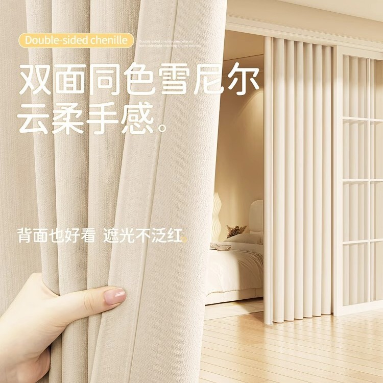 Double-Sided Chenille Curtains, Full Blackout, 2025 New Cream Style, Bedroom Soundproofing, High-End Living Room Bay Window Balcony