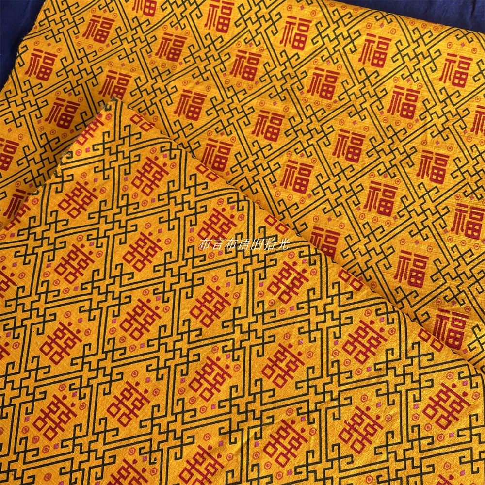 中国风喜字布双囍布福字布纯棉土布崇明土布粗布手织布 手工DIY布