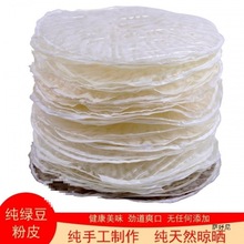 绿豆粉皮凉皮干凉皮半成品薄粉皮批发绿豆粉皮厂家亚马逊