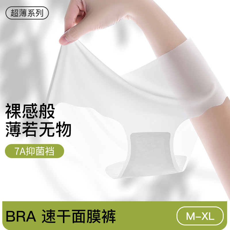 3-4 summer ultra-thin seamless underwear women's ice silk mask pants antibacterial silk crotch waist triangle shorts head