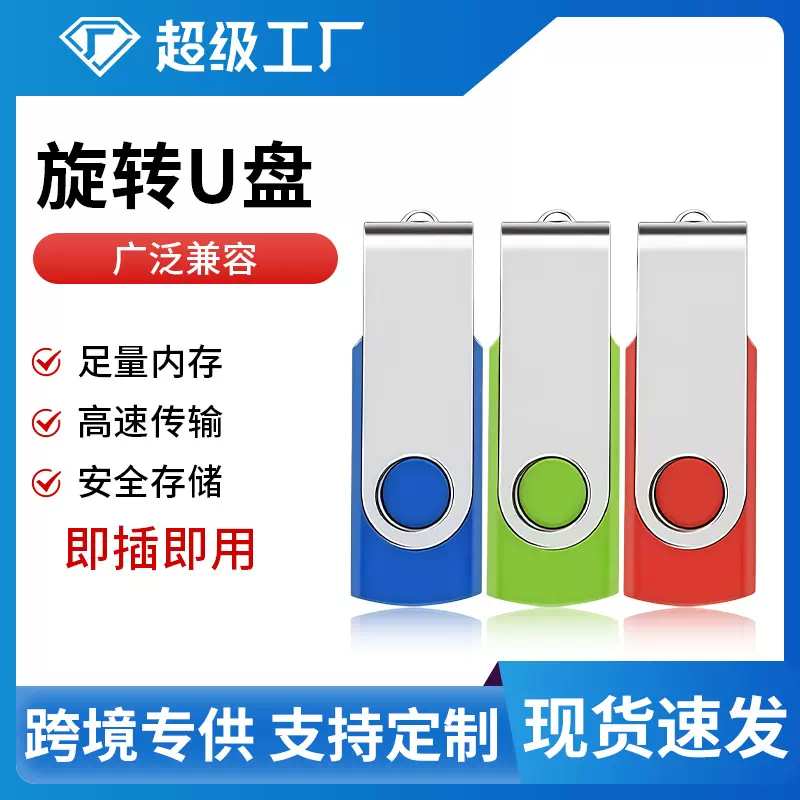 U盘投标u盘旋转u盘32g优盘usb金属u盘64gu盘大容量广告礼品