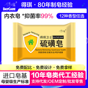 Daycare/Deqike Customizable Medicated Soap Sulfur Soap Antibacterial and Mite-Removing Household Use 85g